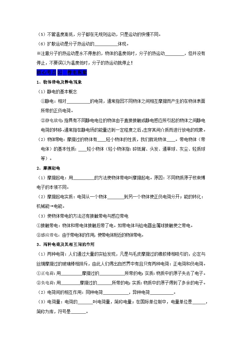 第7章 从粒子到宇宙【速记清单】(原卷版+解析版)03