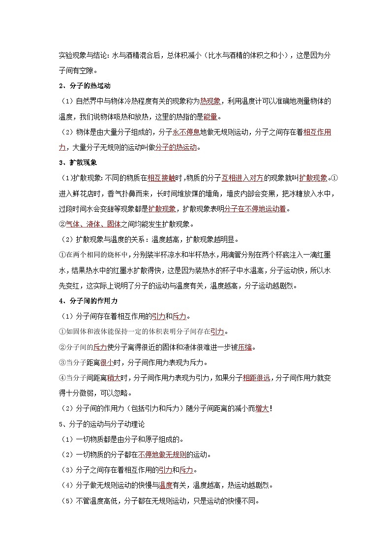 第7章 从粒子到宇宙【速记清单】(原卷版+解析版)02