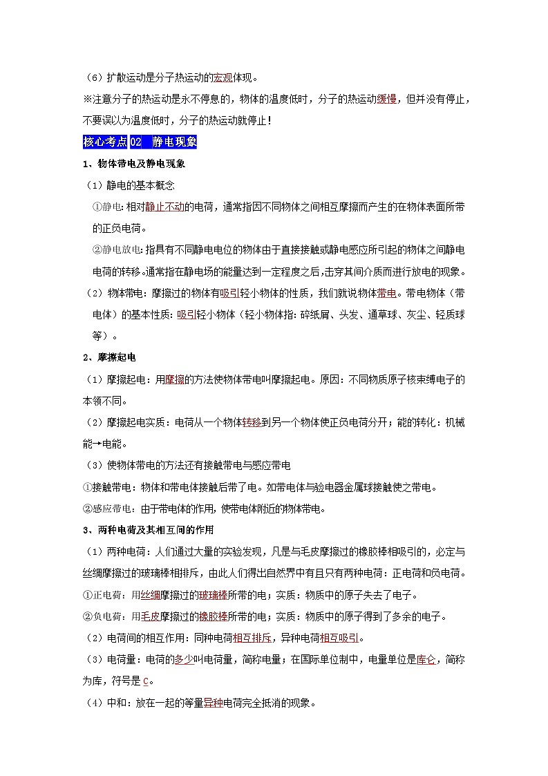 第7章 从粒子到宇宙【速记清单】(原卷版+解析版)03
