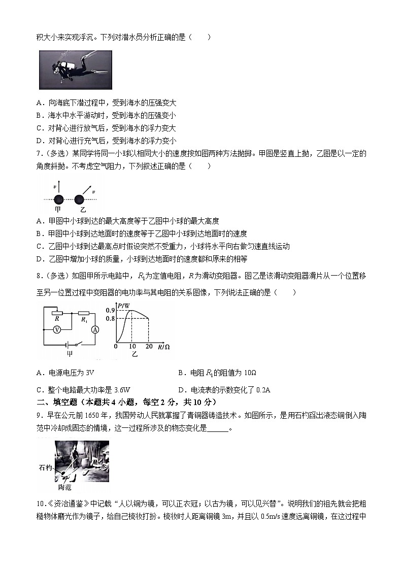 2024年贵州省黔东南苗族侗族自治州从江县停洞中学中考一模物理试题02