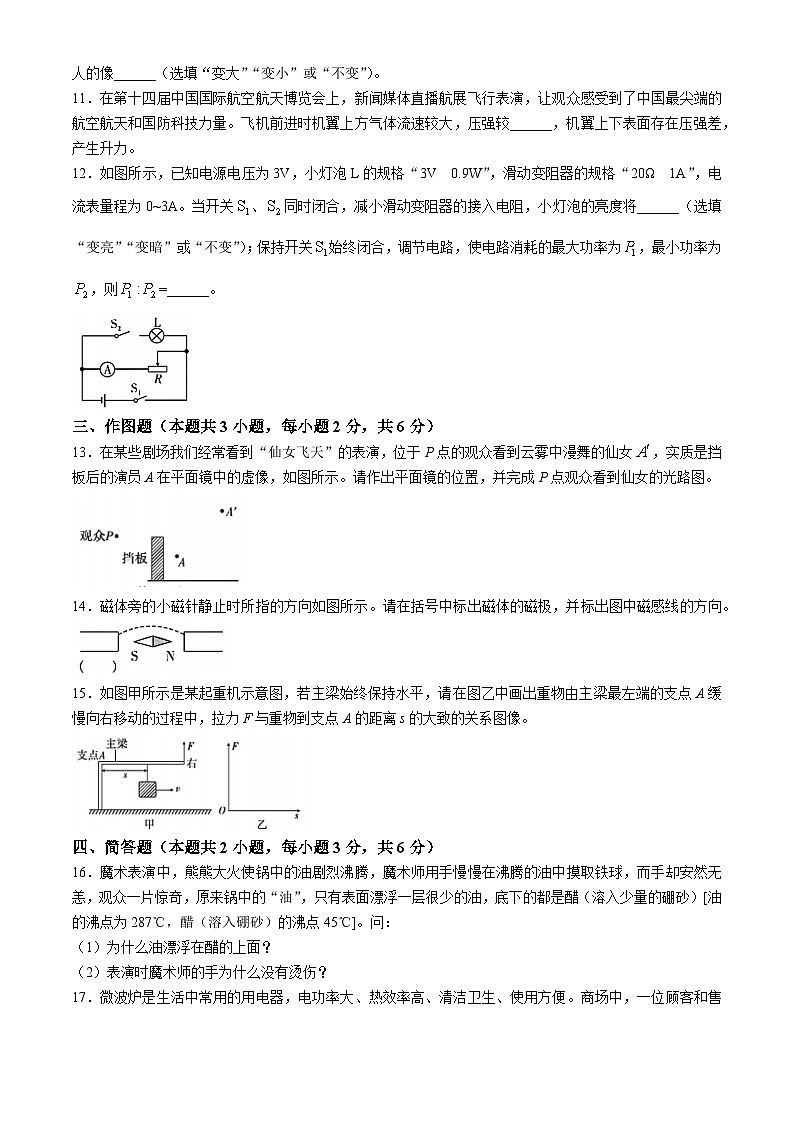 2024年贵州省黔东南苗族侗族自治州从江县停洞中学中考一模物理试题03