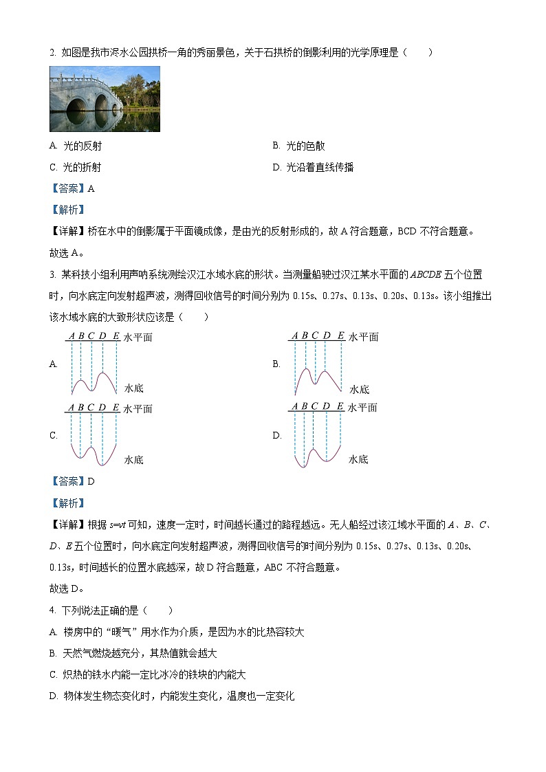 2024年湖北省枣阳市中考适应性考试物理试题(解析版)第2页