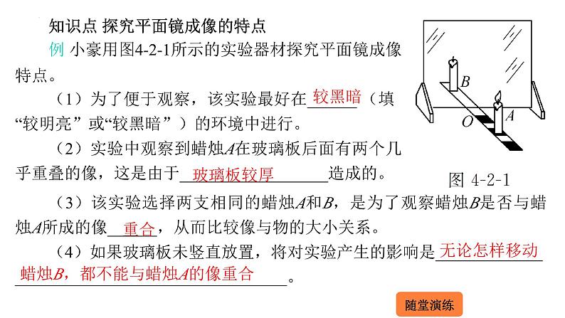 4.2 平面镜成像 课件 2023-2024学年物理(沪科版)八年级全一册第5页