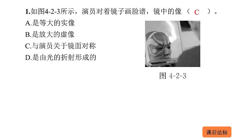 4.2 平面镜成像 课件 2023-2024学年物理(沪科版)八年级全一册第8页