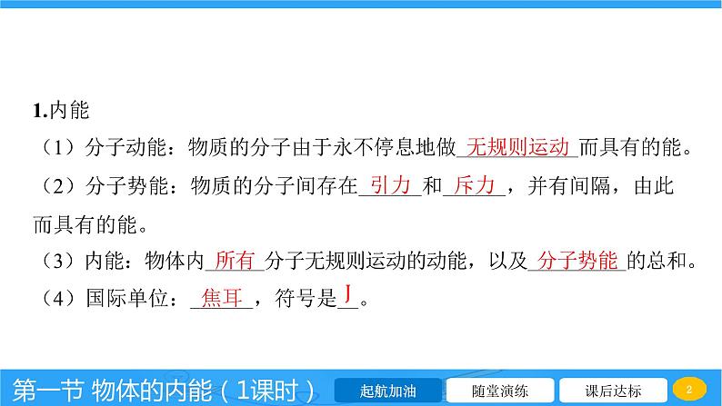 13.1 物体的内能 课件 2023-2024学年物理(沪科版)九年级全一册第2页