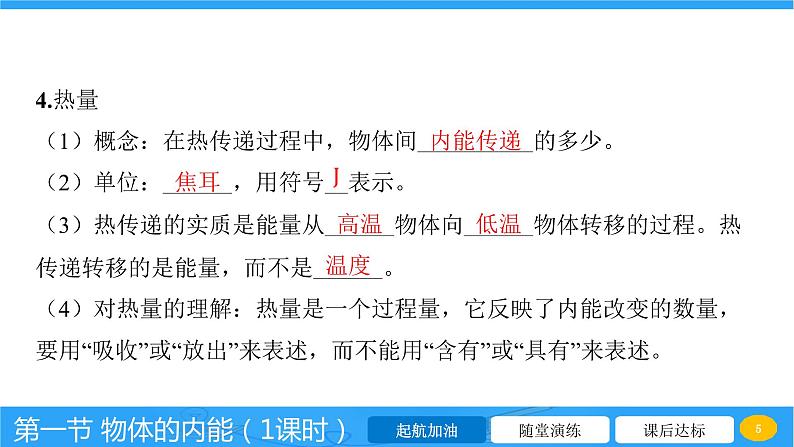 13.1 物体的内能 课件 2023-2024学年物理(沪科版)九年级全一册第5页