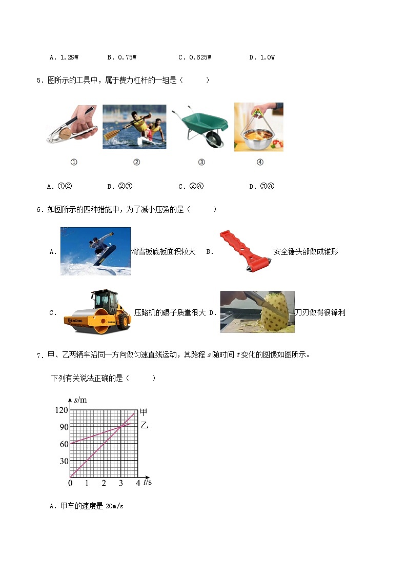 2024年北京市中考物理三模冲刺训练试卷第3页