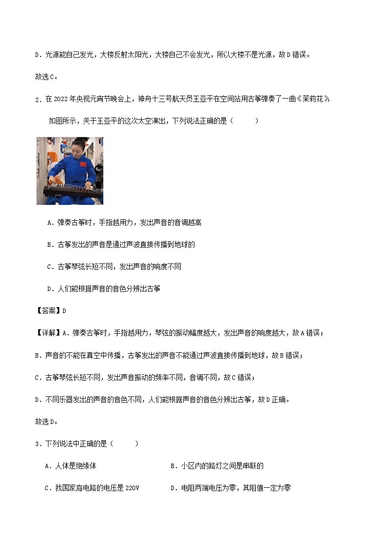 2024年北京市中考物理三模冲刺训练试卷解析第2页
