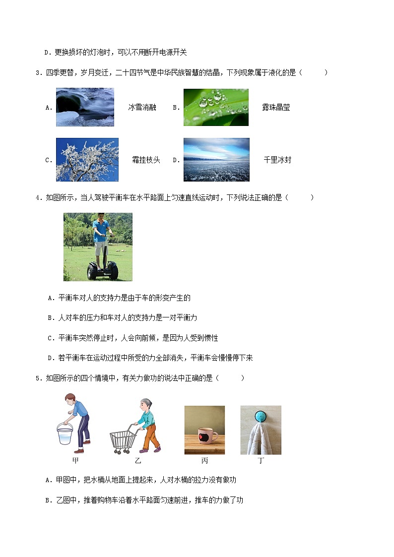2024年北京市九年级物理适应性三模冲刺训练试卷第2页