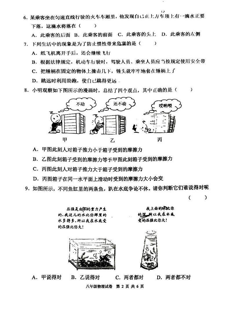四川省德阳市广汉市2023~2024学年下学期八年级阶段学业质量检测期中物理试卷第2页