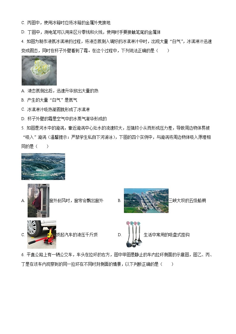 2024年云南省昆明市盤龍區(qū)中考一模考試物理試題（原卷版）第2頁