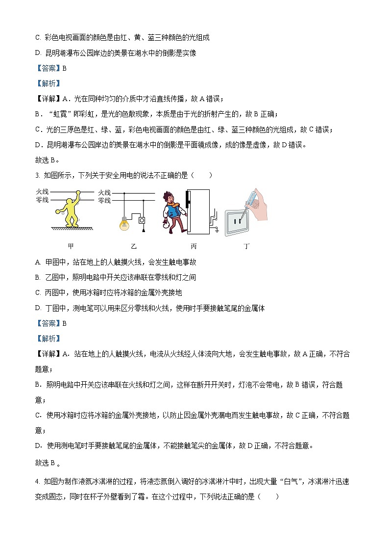 2024年云南省昆明市盤龍區(qū)中考一?？荚囄锢碓囶}（解析版）第2頁