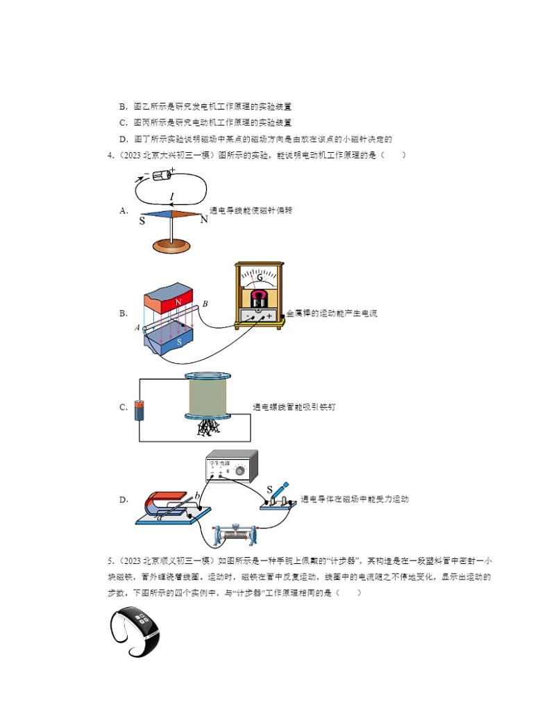 2022~2024北京初三一模物理试题分类汇编:磁生电第2页