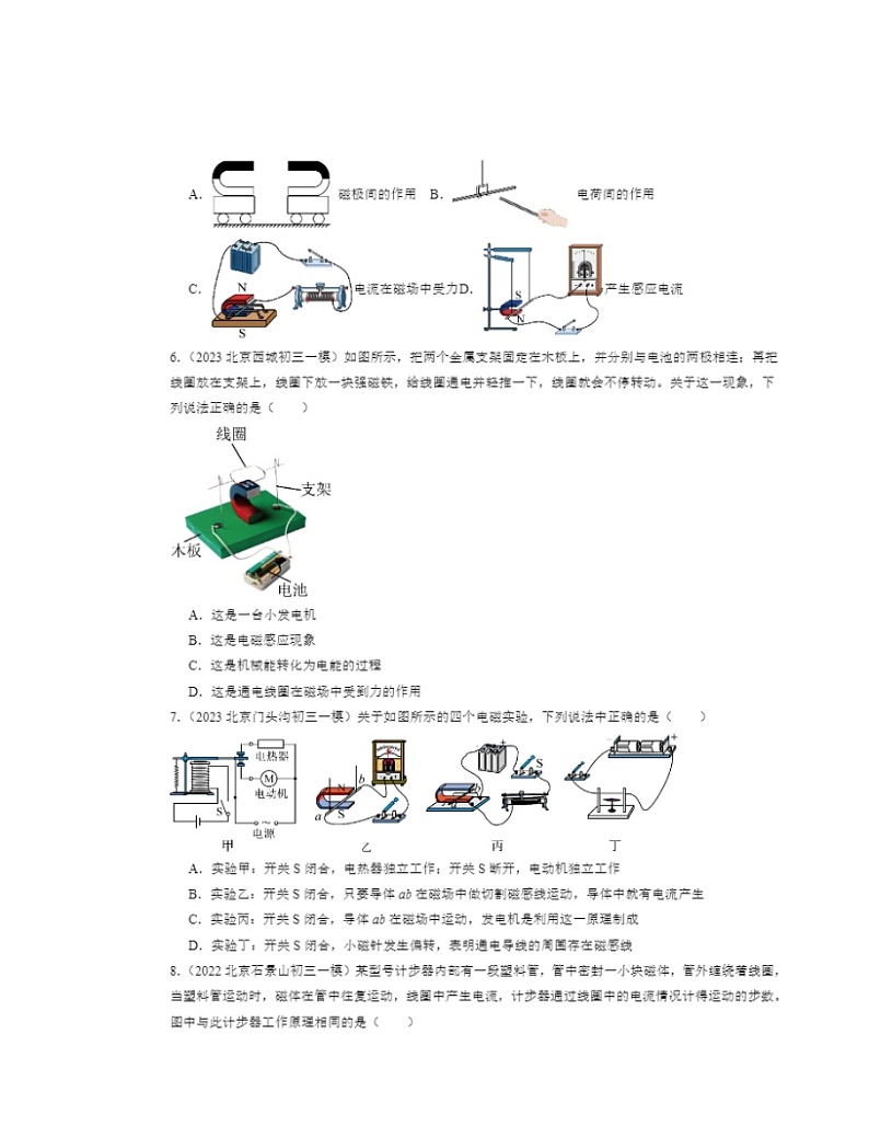2022~2024北京初三一模物理试题分类汇编:磁生电第3页