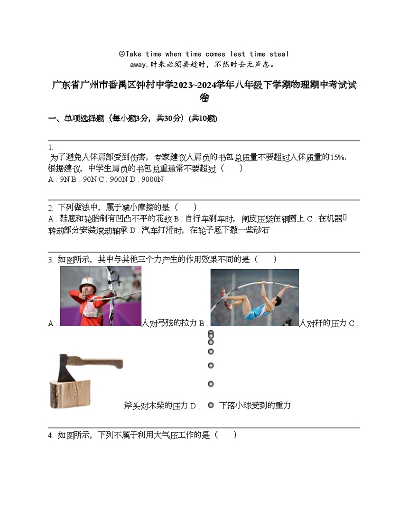 广东省广州市番禺区钟村中学2023_2024学年八年级下学期物理期中考试试卷第1页