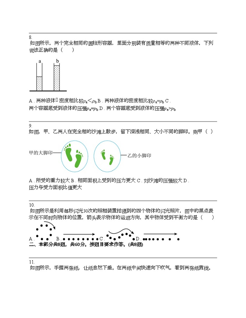 广东省广州市番禺区钟村中学2023_2024学年八年级下学期物理期中考试试卷第3页