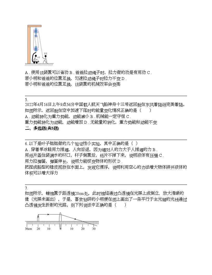 河北省滄州市五所中學(xué)2024年中考物理模擬試題試卷第2頁(yè)