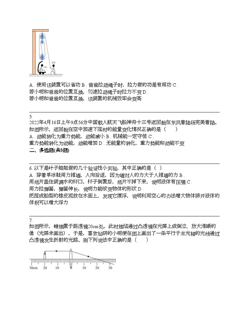 河北省沧州市五所中学2024年中考物理模拟试题试卷第2页