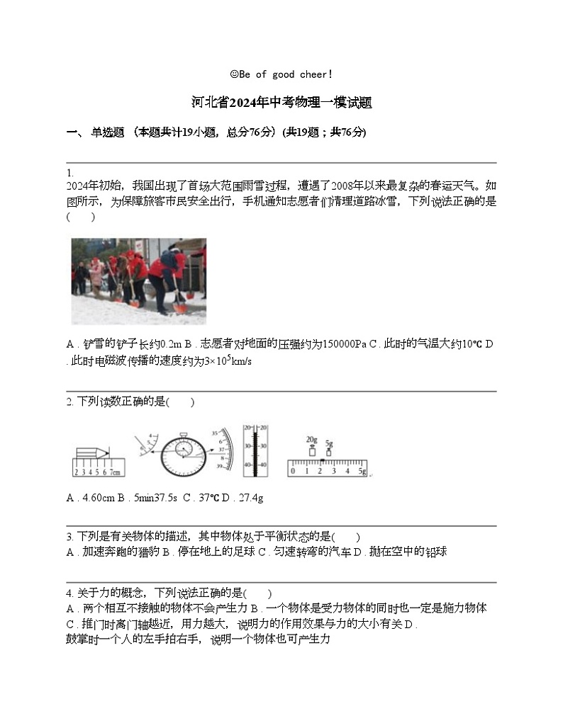 河北省2024年中考物理一模试题第1页