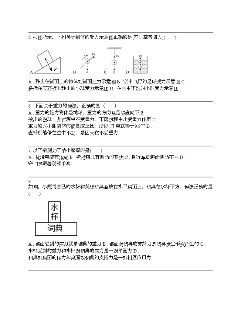 河北省2024年中考物理一模试题第2页