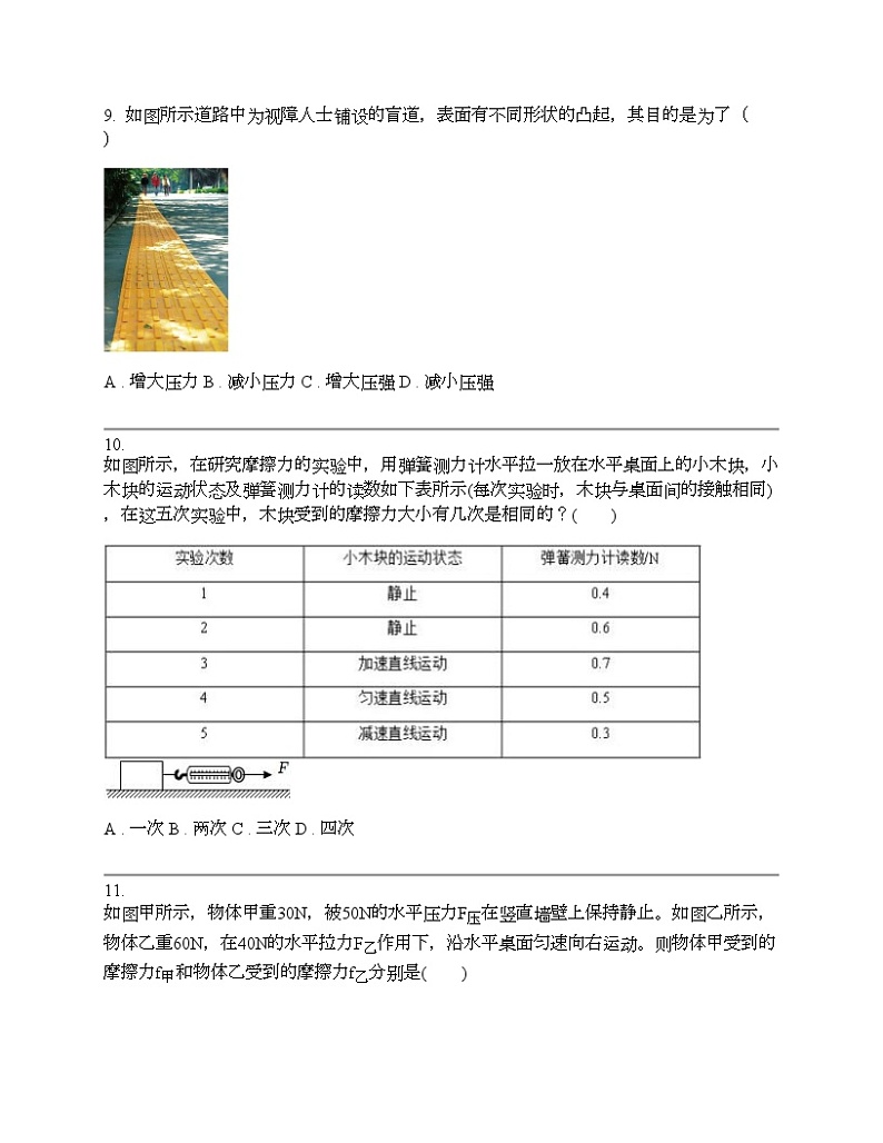 河北省2024年中考物理一模试题第3页
