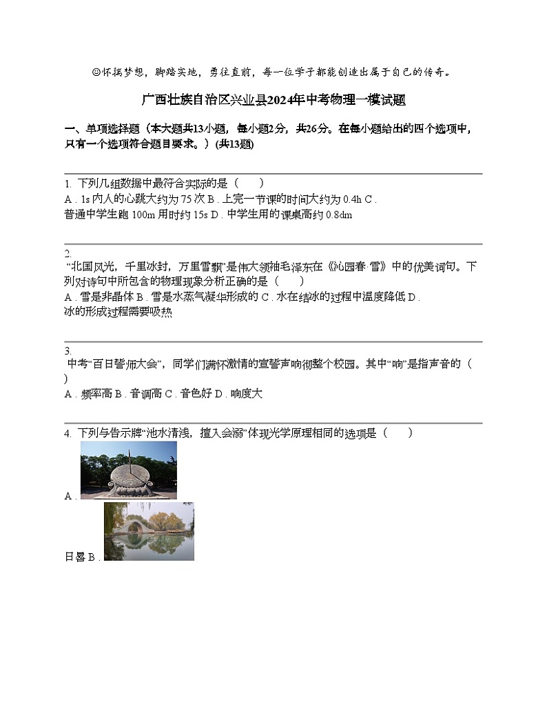广西壮族自治区兴业县2024年中考物理一模试题01