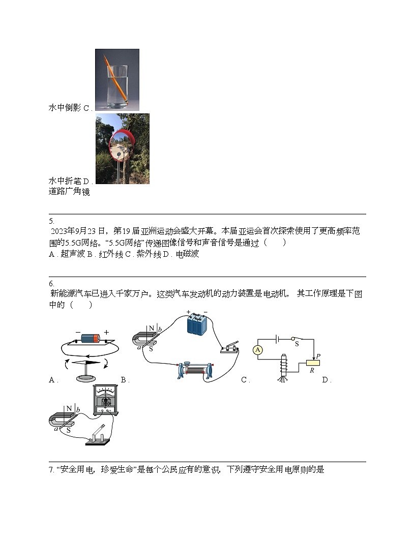 廣西壯族自治區(qū)興業(yè)縣2024年中考物理一模試題第2頁