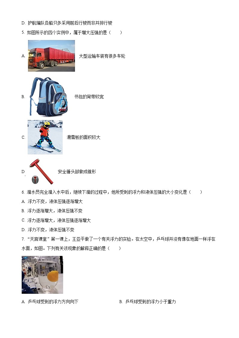 福建省福州市鼓楼区三牧中学2023-2024学年八年级下学期期中物理试题(原卷版+解析版)02