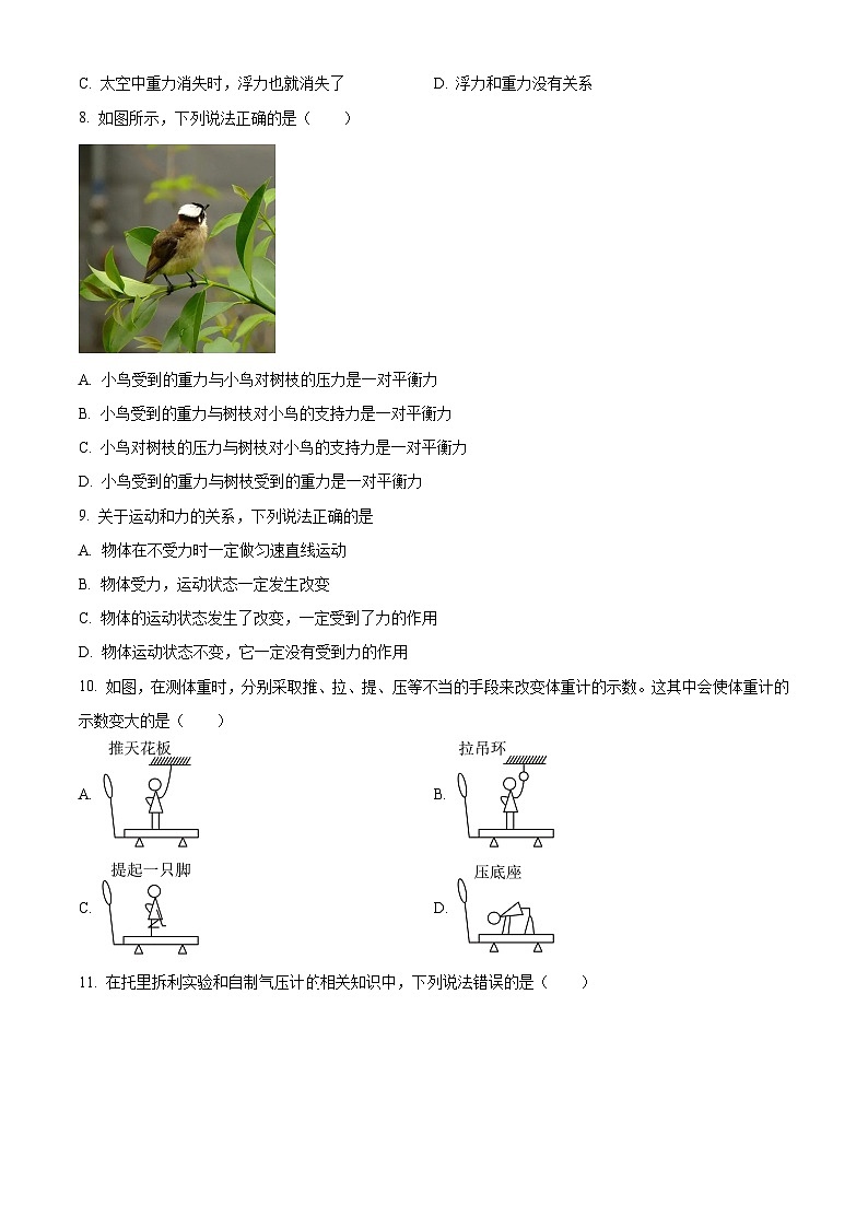 福建省福州市鼓楼区三牧中学2023-2024学年八年级下学期期中物理试题(原卷版+解析版)03