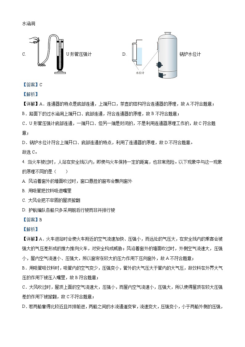 福建省福州市鼓楼区三牧中学2023-2024学年八年级下学期期中物理试题(原卷版+解析版)02