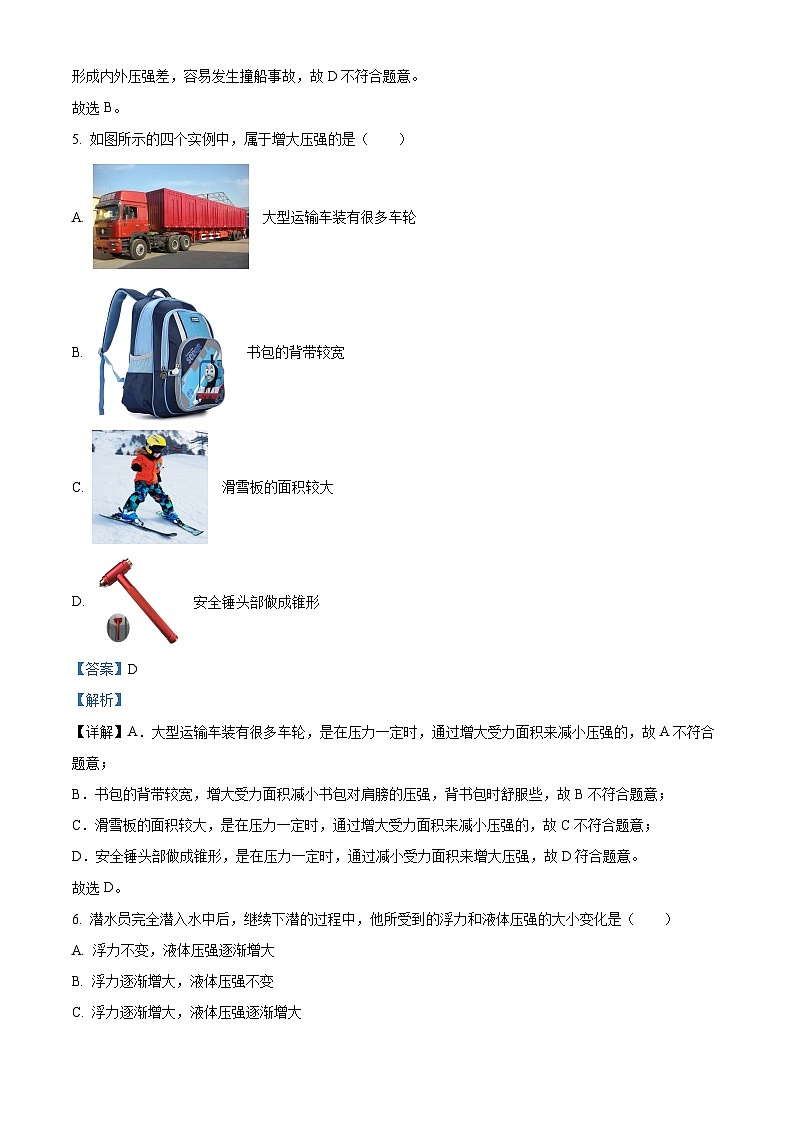 福建省福州市鼓楼区三牧中学2023-2024学年八年级下学期期中物理试题(原卷版+解析版)03
