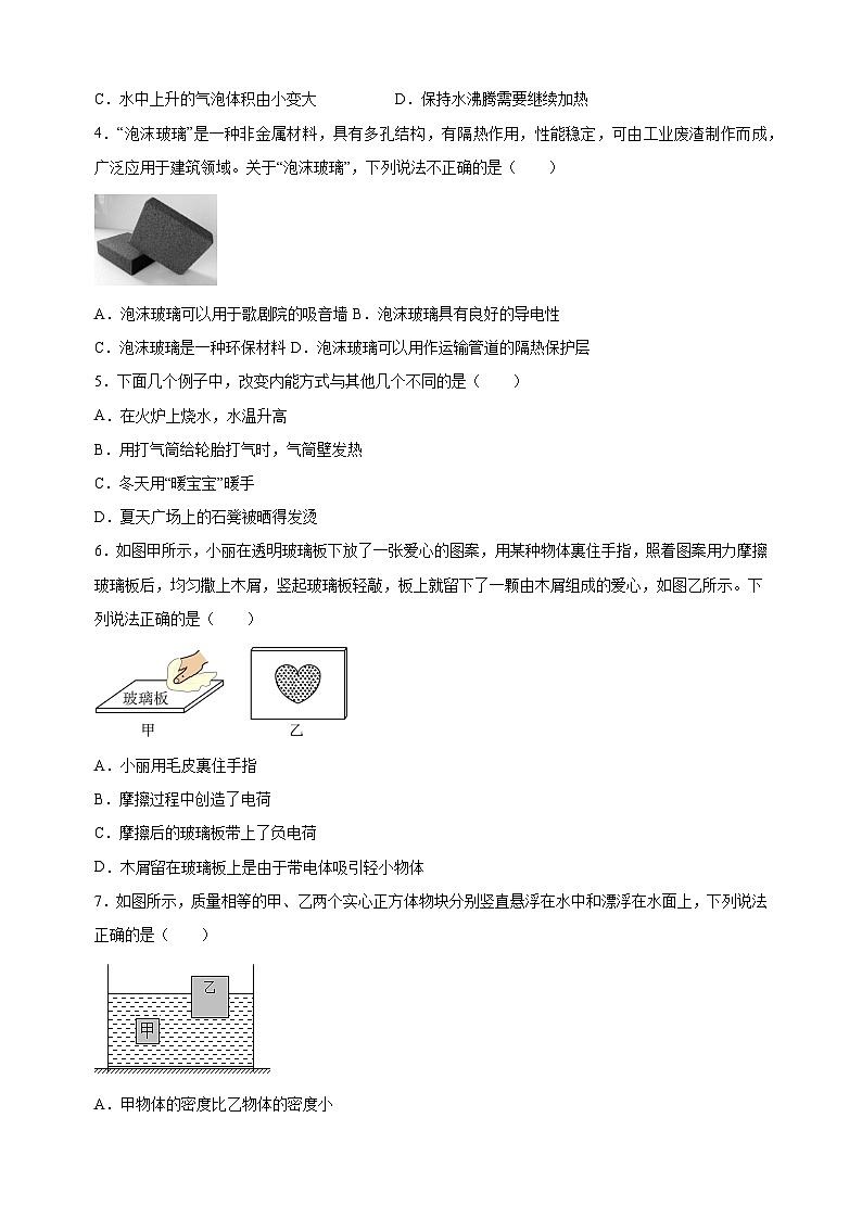 2024年中考考前押题物理必刷卷(无锡卷)(含答案解析)第2页