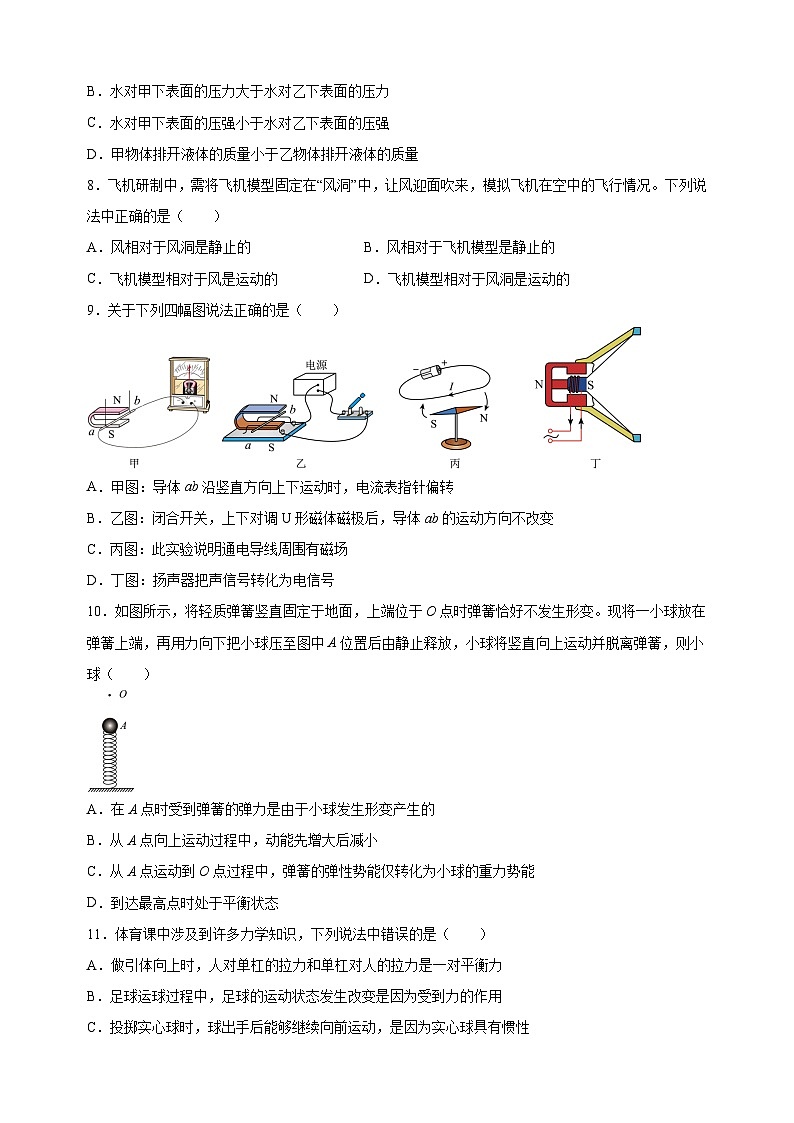 2024年中考考前押题物理必刷卷(无锡卷)(含答案解析)第3页