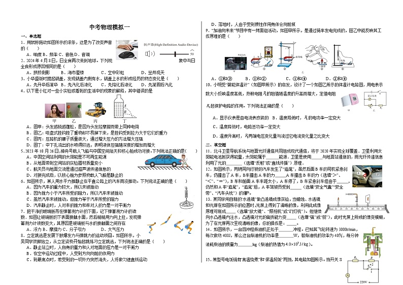 2024年江苏省徐州沛县汉源中学中考物理模拟一第1页