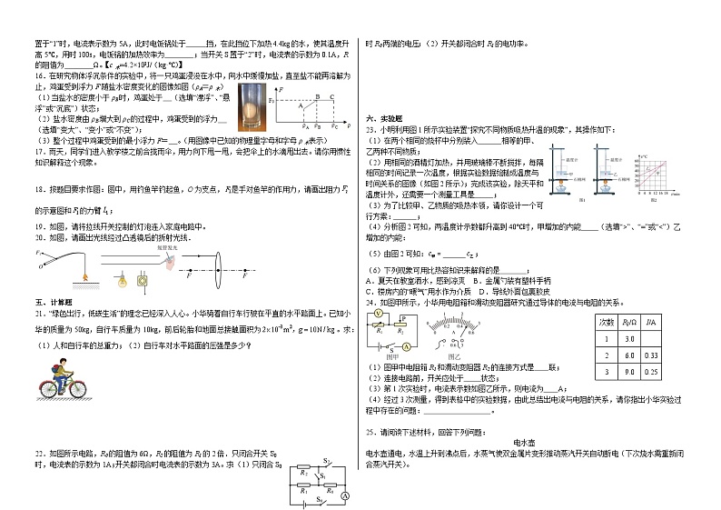 2024年江苏省徐州沛县汉源中学中考物理模拟一第2页