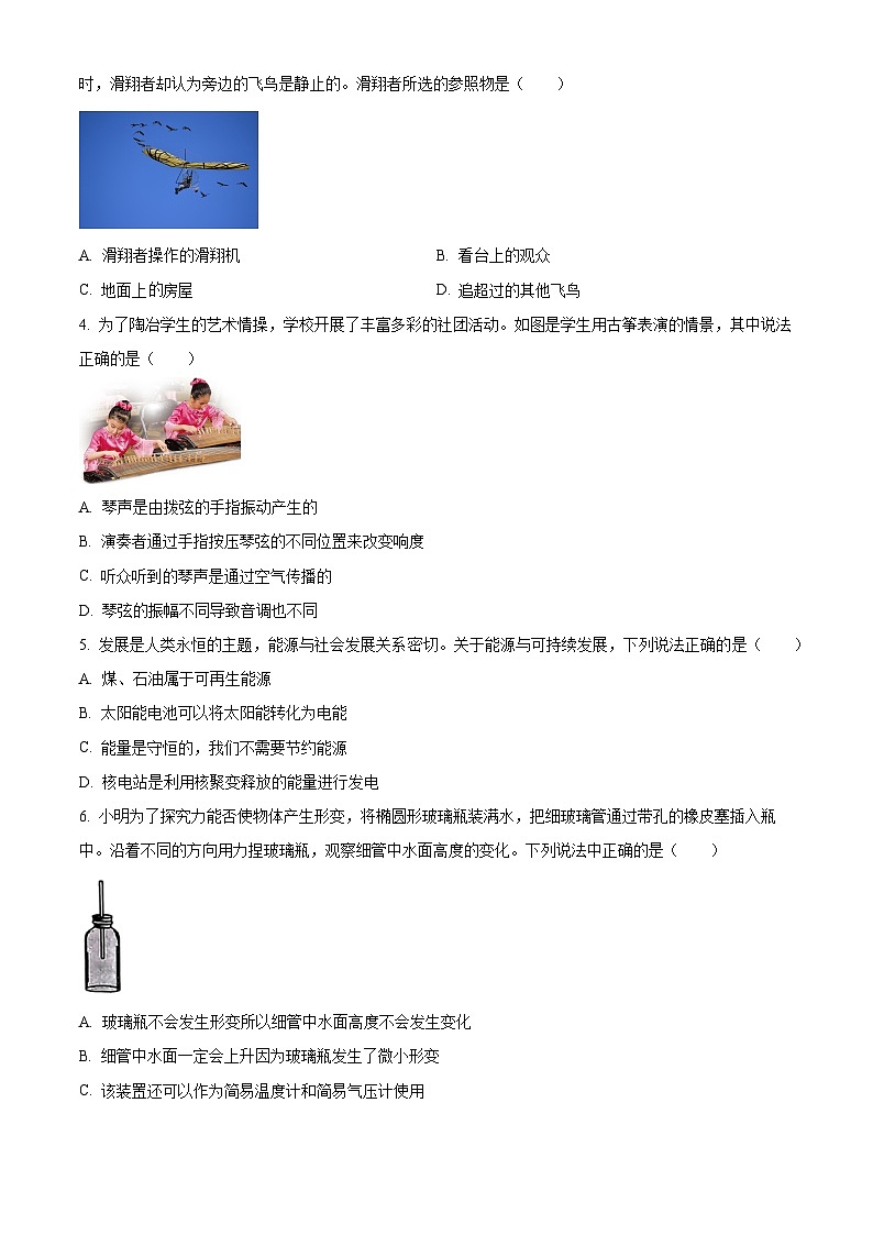 2024年湖北省武汉市武昌区七校联考中考二模物理试题(原卷版+解析版)02