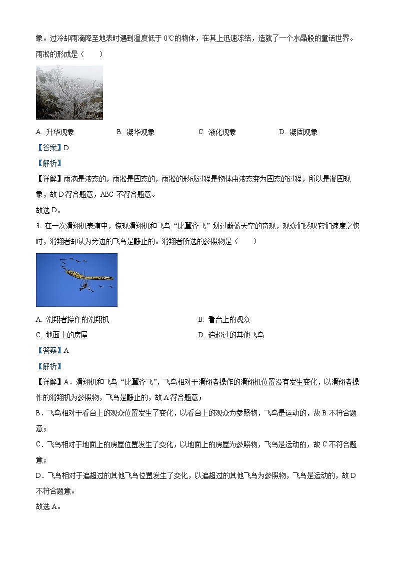 2024年湖北省武汉市武昌区七校联考中考二模物理试题(原卷版+解析版)02