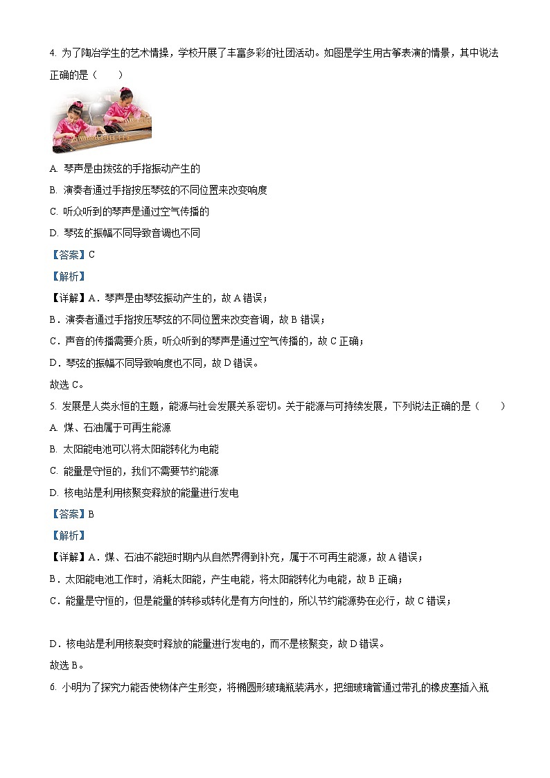 2024年湖北省武汉市武昌区七校联考中考二模物理试题(原卷版+解析版)03