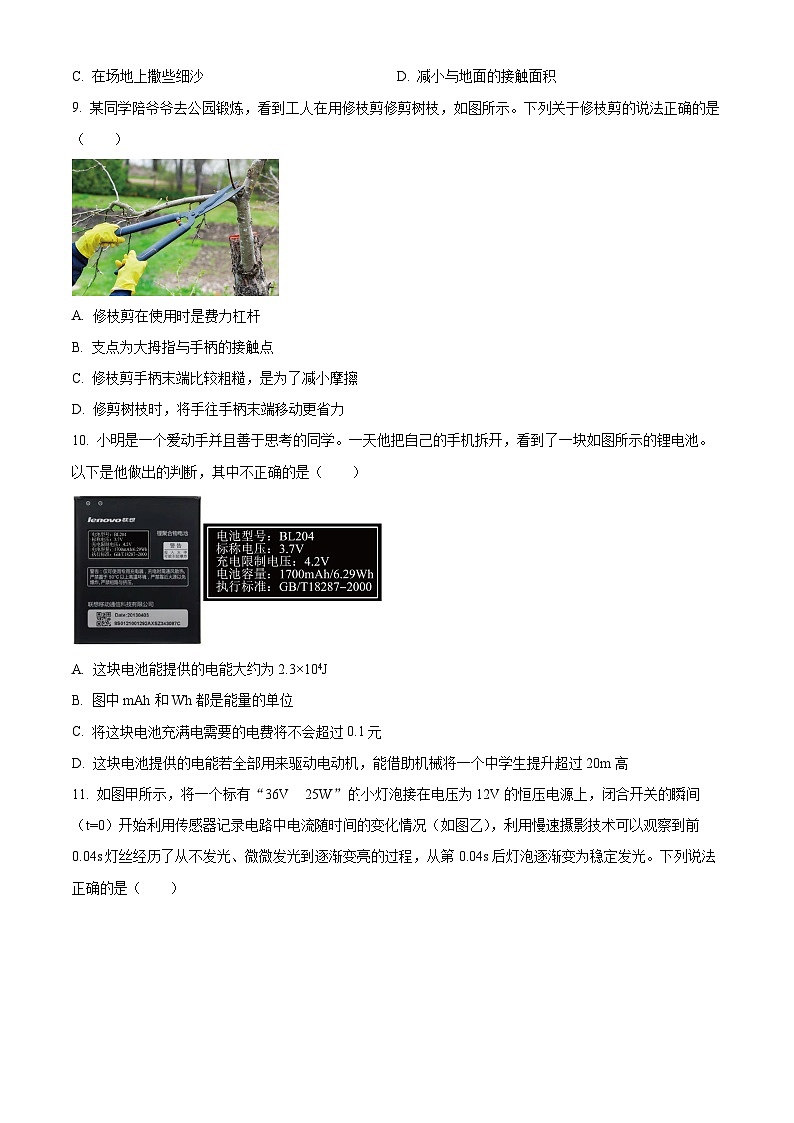 2024年新疆喀什地區(qū)中考三模物理試題（原卷版）第2頁(yè)