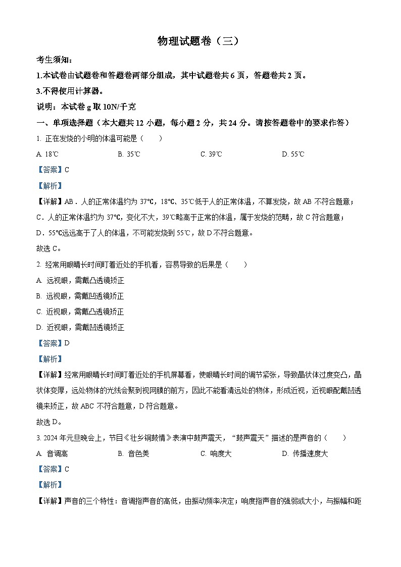 2024年新疆喀什地區(qū)中考三模物理試題（解析版）第1頁(yè)