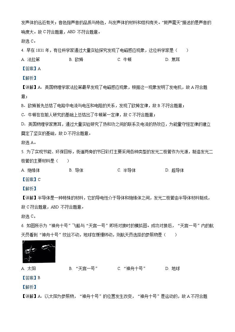 2024年新疆喀什地區(qū)中考三模物理試題（解析版）第2頁(yè)