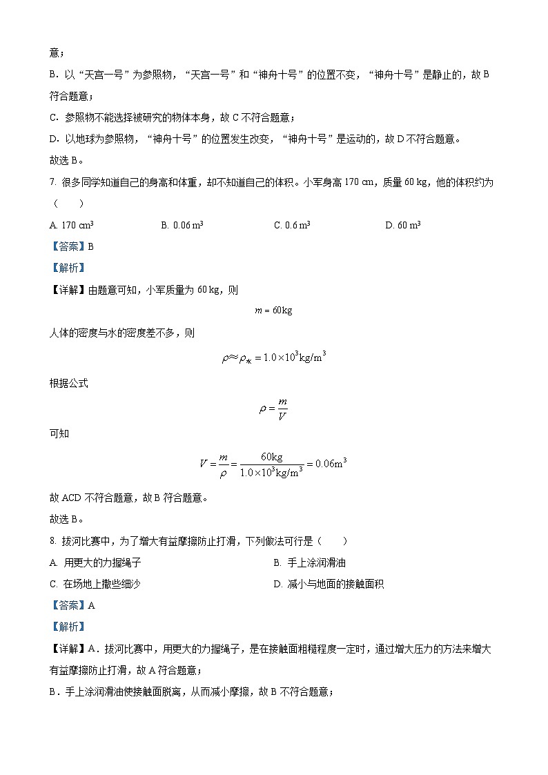 2024年新疆喀什地區(qū)中考三模物理試題（解析版）第3頁(yè)