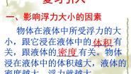 初中物理北师大版八年级下册六、物体的浮沉条件教案配套ppt课件