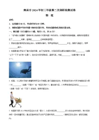 2024年江西省南昌市中考二模物理试题（原卷版+解析版）