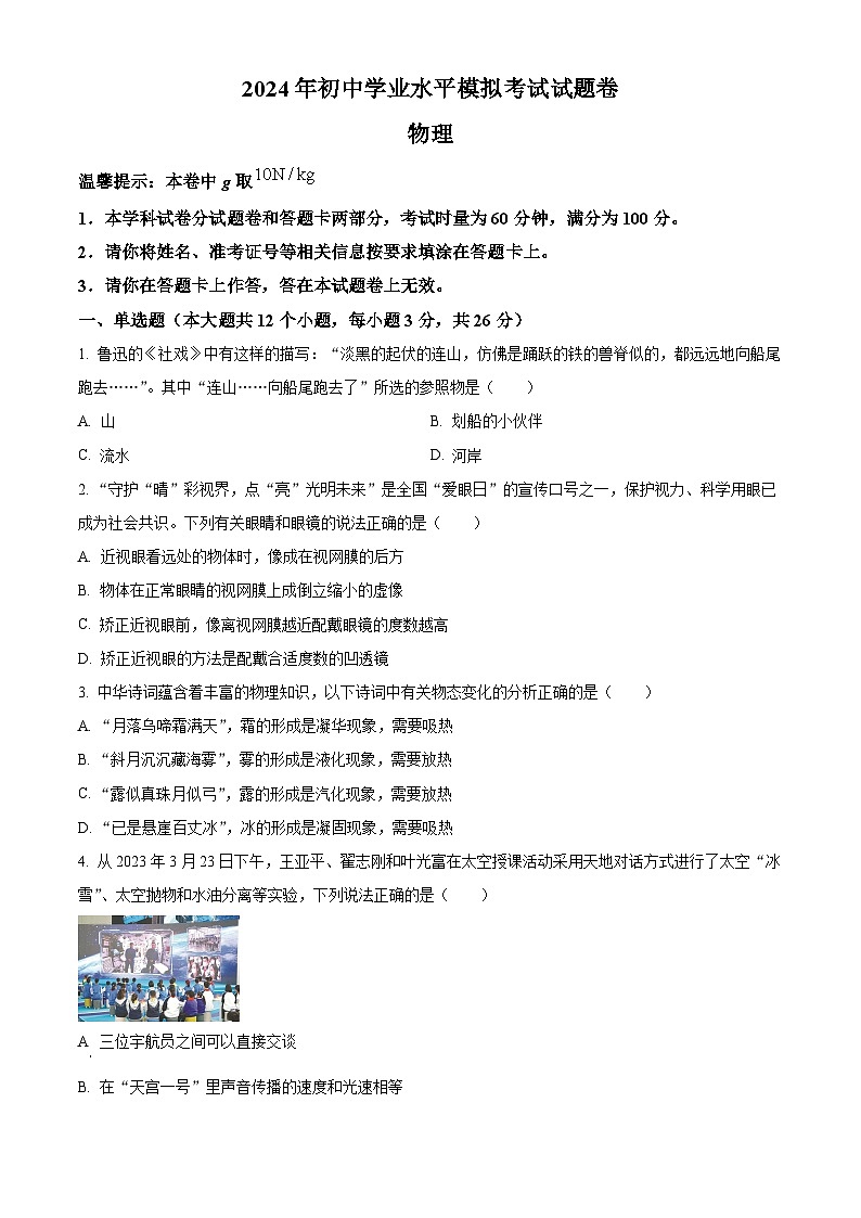 2024年湖南省邵陽縣中考物理模擬試題（原卷版）第1頁