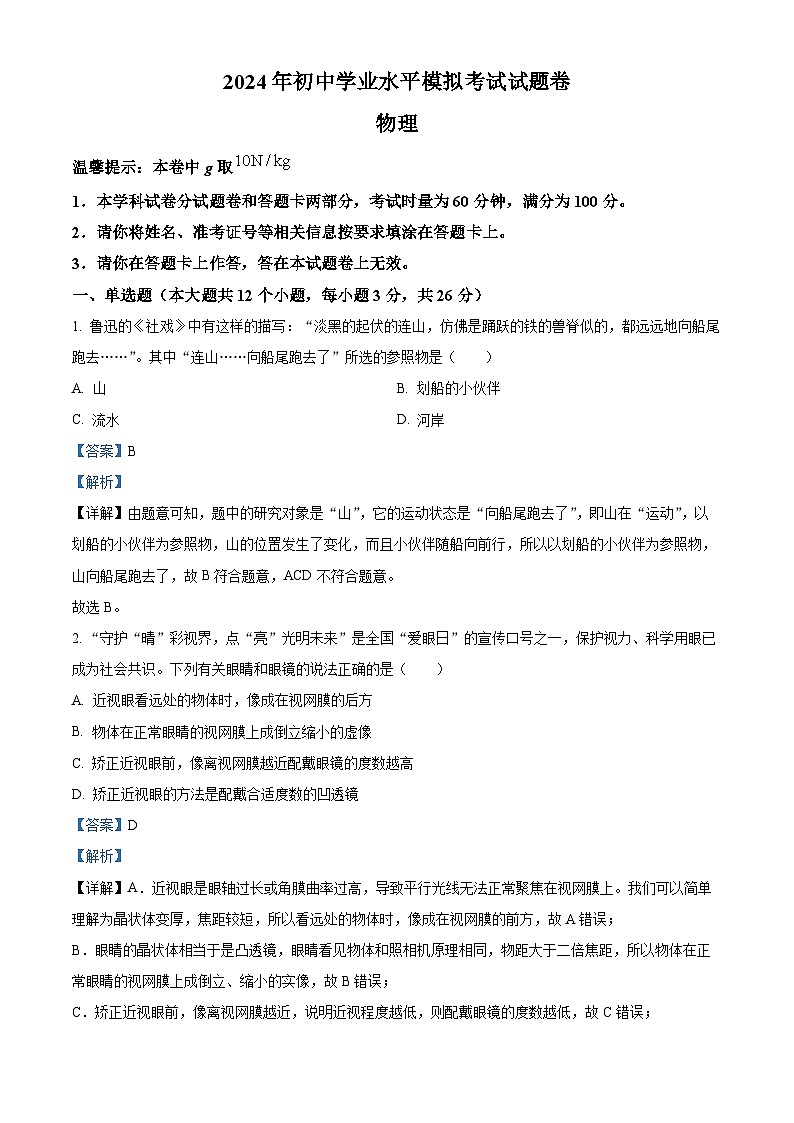 2024年湖南省邵陽縣中考物理模擬試題（解析版）第1頁