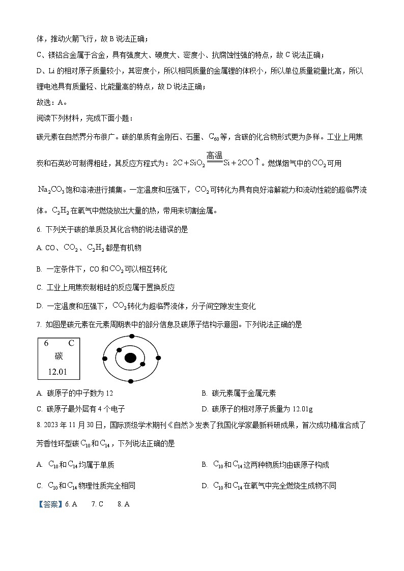 江苏省兴化市2024年九年级中考物理化学二模试卷 -初中化学(解析版)第3页