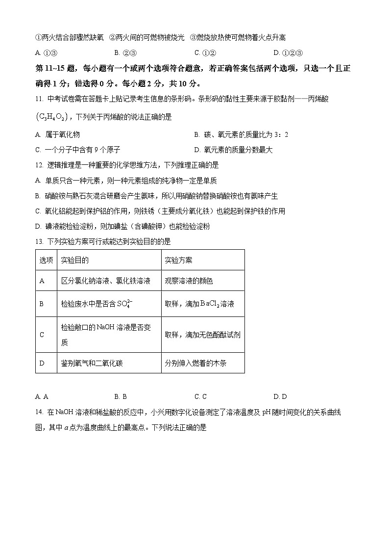 江苏省兴化市2024年九年级中考物理化学二模试卷 -初中化学(原卷版)第3页