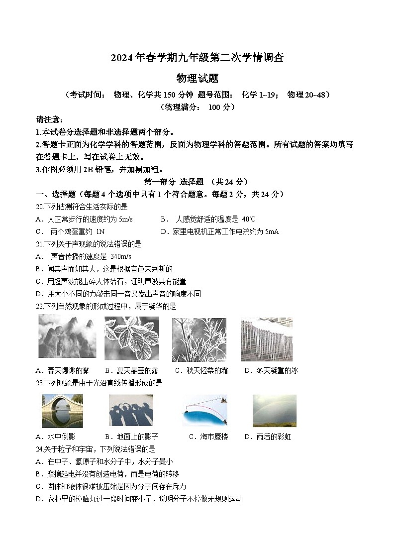 2024年江苏省泰州市泰兴市中考二模物理试题第1页