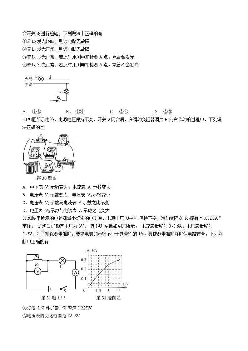 2024年江苏省泰州市泰兴市中考二模物理试题第3页